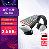 外星人（Alienware）610M+510K+520H 游戏电竞三件套（无线游戏鼠标有线机械键盘电竞耳机）畅玩黑神话RGB高端外设白