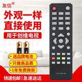 友信适用创维液晶电视机遥控器 TS-Y108-95 32E200E 32E100E 康佳AOC