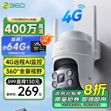 360室外摄像头6 Pro 4G版400W超清室外摄像头°全景视野防水防尘监控手机远程AI人形追踪家用摄像头