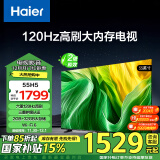 海尔（Haier）55H5 55英寸电视 4K超高清 120Hz全面屏 2+32GB 超薄游戏电视智能液晶平板电视机以旧换新