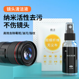 酷洁镜头清洁剂相机清洁液单反镜片清洗霉斑适用索尼佳能富士尼康数码擦镜布除尘清理工具洗微单专用水 【纳米清洁液1瓶+专业纤维布】深度去污 不伤镜头