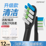 ZSPRING适用福派电动牙刷头A6/A6plus/A8/ZR择柔通用牙刷头Z3/Z5/Z7软毛FUPAI替换头ZSPRING 日常清洁黑- 12支