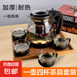 【京东物流】一壶四杯茶壶套装大容量玻璃茶杯带滤网耐高温茶具 1000ML一壶+四杯套装【活动专项】