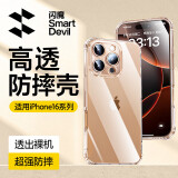 闪魔 适用苹果16ProMax手机壳 iPhone16ProMax气囊防摔保护套超薄镜头全包透明软壳抗黄防磨男女同款