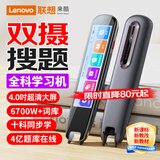 联想（Lenovo）来酷词典笔V66 8G拍搜点读扫读翻译笔 英语学习单词机 扫描答疑 在离线翻译 便携式学习机