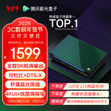 腾讯极光盒子6Pro 全程8K电视盒子 8+128G智能网络机顶盒杜比视界DTS高清蓝光播放机 无损音乐播放器