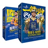 一箭封神+库有引力 库里传（组套2册） 珍藏斯蒂芬·库里最美好的模样