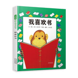 我喜欢书 学会自信系列，《我爸爸》《我妈妈》姊妹篇，作者荣获国际安徒生奖3-6岁六一儿童节礼物女孩男孩暑假作业 一升二暑假衔接 小升初暑假衔接
