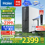 海尔（Haier）【鲜活水系列】1000Gpro升级款家用净水机RO反渗透净水器智慧触控双出水HKC2400-R883D2U1