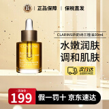 娇韵诗（CLARINS）面部双萃精华50ml 舒颜护理油干皮补水保湿细致毛孔生日礼物 【改善泛红】三檀面部护理油30ml