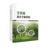 生物基高分子新材料