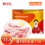 华英（HUAYING） 新鲜鸭肉卤煮食材 烧烤食材 瘦肉型樱桃谷鸭 精切 翅根460g