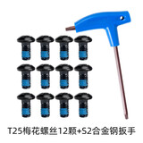山地车碟片固定螺丝自行车6钉碟刹刹车盘工具T25梅花头扳手不锈钢 12颗T25螺丝+S2合金钢扳手