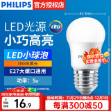 飞利浦（PHILIPS）LED灯泡节能灯超大球泡光源E27大螺口灯饰电灯泡替换白炽灯超亮 5W小球泡-3000K E27螺口