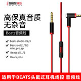trendsetter适用BEATS耳机线音频线原装solo3/2录音师studio/2/3/mixr/PRO头戴式蓝牙耳机线控带麦连接线黑红