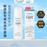 珂润（Curel）化妆水女爽肤水保湿补水湿敷敏感肌滋润型III-150ml孕妇可用