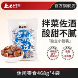上水井老醋蚕豆零食醋味怪味胡豆小吃兰花豆独立小包装 468g*4包（约60小包）