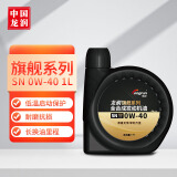 龙润润滑油 含PAO全合成汽油机油 0W-40 SN级 1L 汽车保养
