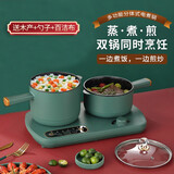 小猪帮厨 多功能电煮锅料理锅家用小型早餐锅双锅双灶多用途锅电炒煎锅学生宿舍小电锅分体式 复古绿（底座+双锅）