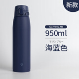 象印（ZO JIRUSHI）2024新款日本进口象印保温杯大容量便携运动保冷杯简约杯子SM-VB 海蓝色950ml（2024新款）