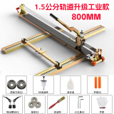 艾尔驰加厚全钢瓷砖切割机推刀 高精度 手动瓷砖推刀手推刀地砖切割机 1.5公分轨道升级工业款800+2刀轮