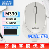 罗技（logitech）M330无线鼠标舒适静音10米覆盖即插即用台式笔记本电脑苹果鼠标MAC商务出差办公家用无限鼠标 【M330】无线静音鼠标 白色