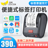 芝柯CC2/CC3/CC4便携式蓝牙110mm宽度热敏打印机手持小型快递电子面单机标签票据条码打印机 CS3升级版 【CC2标签版】58mm宽标签票据支持二次开发