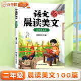 斗半匠 语文晨读美文二年级上册337晨读法同步课本单元主题小学生课本拓展课外阅读书籍