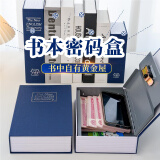 美纳美存钱罐书本保险箱密码盒子带小型锁钱箱储钱罐儿童男女孩生日礼物 【创意书-小号蓝色】钢板密码锁