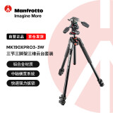 曼富图（Manfrotto）MK190XPRO3-3W 190系列铝合金三节三脚架三维云台套装中轴可横置稳定微单单反 承重8kg