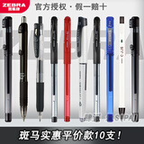 斑马牌（ZEBRA）中性笔套装日本进口JJ15限定刷题黑笔学生考试专用水笔按动速干笔芯JJ77不晕染签字笔合集0.5mm 【10支】斑马实惠平价组合