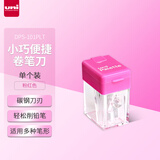 三菱（uni）Palette系列卷笔刀 学生削笔器DPS-101PLT 便携简约小型转笔刀 粉红色