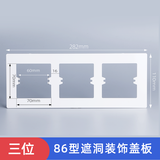国际电工86型开关插座垫瓷砖孔开大了面板加大垫片暗盒开关贴装饰板美化板 【雅白】三联面板垫