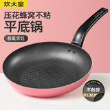 炊大皇 炊大皇煎锅平底不粘锅28cm无油烟牛排小煎锅电磁炉燃气通用 压花煎盘 26cm