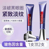 欧莱雅（LOREAL）紫熨斗眼霜女士抗皱玻尿酸淡黑眼圈细纹生日礼物 紫熨斗眼霜 30ml
