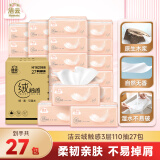 洁云抽纸 绒触感3层110抽*27包 面巾纸整箱 可湿水S码纸巾 软抽餐巾纸