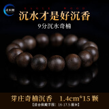 灵木阁天然芽庄奇楠沉香手串108颗檀木棋楠佛珠手链沉香木沉水级男女款 九分沉奇楠沉香14mm15颗