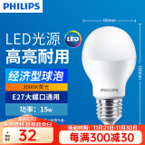 飞利浦（PHILIPS）LED灯泡节能灯超大球泡光源E27大螺口灯饰电灯泡替换白炽灯超亮 15W-3000K E27螺口