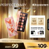 完美日记（PERFECT DIARY）探险家十二色动物眼影猫咪小猪百搭生日礼物送女友 锦鲤（蜜桃橘）