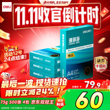 得力（deli）珊瑚海A4打印纸 75g500张*4包一箱 双面打印 加厚复印纸 整箱2000张ZF373【销冠系列】
