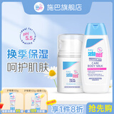 施巴儿童护肤品婴儿补水霜宝宝乳液舒缓干裂润肤乳德国进口 【省心套装】面霜+润肤乳100ml