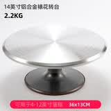 欣佰悦（XINBAIYUE）12寸裱花转台裱花台专业生日蛋糕转盘家用商用烘焙工具旋转 14英寸铝合金标准款