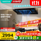 华帝（VATTI）【小飞碟】官方超薄三腔欧式一级能效抽油烟机变频26风量5.5kW燃气灶具烟灶联动 S36【套装商品】
