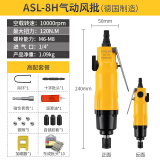 ivslan德国阿斯兰工业风批双锤强力气动螺丝刀风动起子螺丝批5/8/6H风批 风批 ASL-8H【豪华套餐】