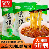 王氏冠霖葛根粉条5斤装 正宗大别山手工葛根细米酸辣粉丝火锅食材送礼年货 大别山葛根粉条5斤装
