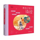 常青藤爸爸教孩子唱学诗经 （精装彩绘版） 扫码听音频  选录《长安三万里》影片诗作，领略盛唐风采 