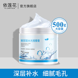 依莲花玻尿酸水光按摩膏500g 面部清洁毛孔补水保湿滋润美容院专用