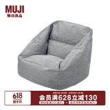 无印良品（MUJI） 豆袋沙发  外套可拆 懒人沙发 单人沙发读书角沙发KBB1CC2S 灰色 长70.5*宽74*高70cm