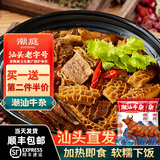 潮庭 牛杂煲熟食固含量≥65%红炖牛筋牛腩煲筋头巴脑 加热即食预制菜 【买一送一】潮汕牛杂500g