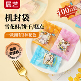 展艺饼干机封袋100只 雪花酥曲奇糖果奶枣卡通零食烘焙包装 悦动小白